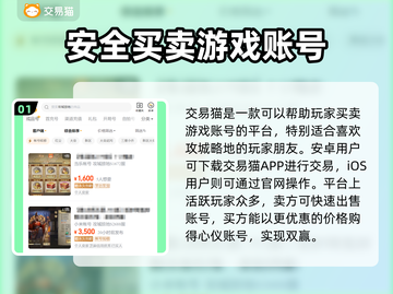 攻城掠地🔥交易平台哪家强？玩家必看❗截图2