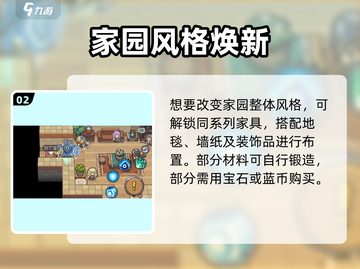 《元气骑士前传》家园外观玩法大揭秘！🏡✨截图3