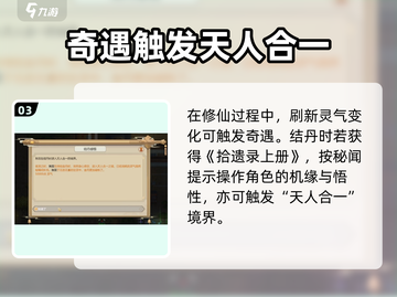 《了不起的修仙模拟》天人合一触发秘籍！✨截图4