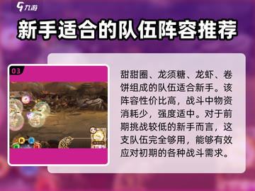料理次元🔥队伍搭配推荐，最强阵容等你来抄作业！截图4
