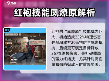 新月同行🔥红袍强度解析，新手必看！截图4