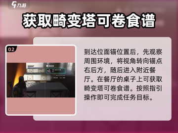 《七日世界》畸变塔可卷获取攻略🔥速来领取！截图3