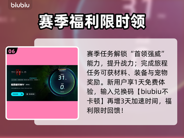 🔥暗黑4卡顿神解决！✨加速器推荐⚡截图7