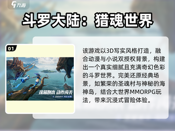 🔥2025斗罗大陆手游推荐✨高爆下载榜来袭！🎮截图2