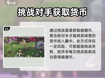 永劫无间手游暗潮币获取🔥超简单方法分享！截图4