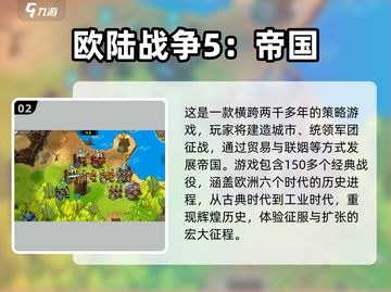 🔥2023必玩单机策略游戏排行✨截图3