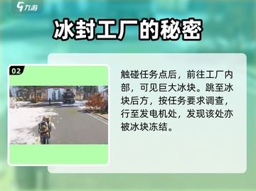 七日世界异常物冬灵任务🔥超简单攻略💡截图3