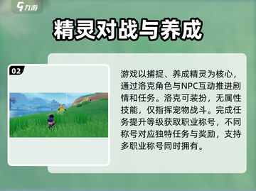 洛克王国世界🔥超全玩法攻略来了！快收藏🌟截图3