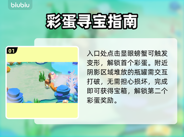 🎮珍珠海大冒险彩蛋全揭秘！截图2