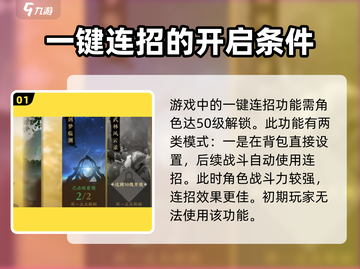 逆水寒手游一键连招设置教程🔥大神必备！截图2