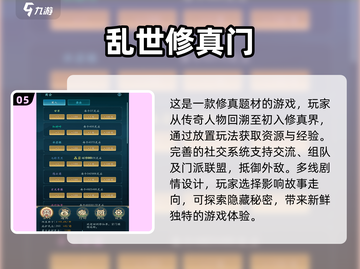 🔥2025修真游戏推荐！这些值得一玩✨截图6