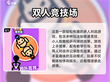 🔥2024超好玩双人手游合集，情侣朋友必备！🎮截图2