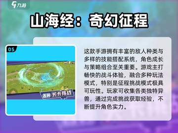 🔥2024爆款山海经手游推荐！🎮截图6
