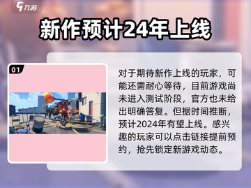 代号无限大🔥正式服上线时间曝光！💥截图2