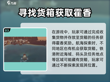 渔帆暗涌货箱大揭秘💥，玩家必看🔥！截图4