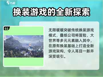无限暖暖手游🔥超全玩法攻略来啦！截图3