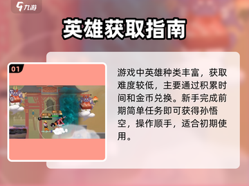 🔥闹闹天宫全角色解锁秘籍💥截图2