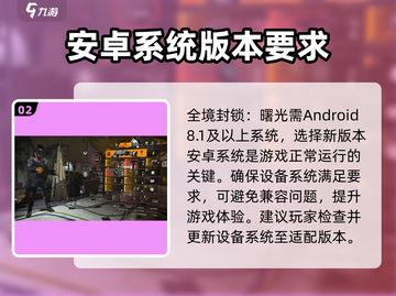 全境封锁曙光手游📖多少内存？这些机型玩转游戏！🔥截图3