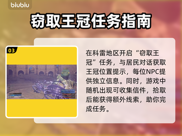 最终幻想7重生🔥窃取王冠攻略💎截图4