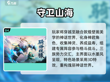 2025🔥山海经游戏TOP10出炉！🎮你玩过几个？截图5