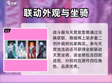 逆水寒手游×EVA联动来袭💥机甲觉醒！截图4