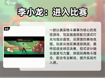 🔥80后必玩！李小龙格斗游戏重现江湖💥截图6