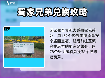 蜀山初章🔥超简单补天丹获取攻略💡截图3