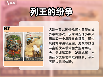 🔥2024必玩！十大经典策略游戏合集💥截图4