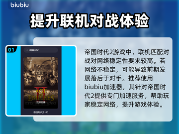 帝国时代2加速器哪个好用？🚀📌截图2