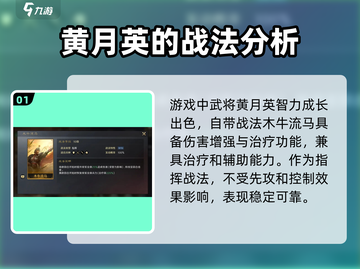 三国谋定天下🔥黄月英武将搭配攻略来了！截图2