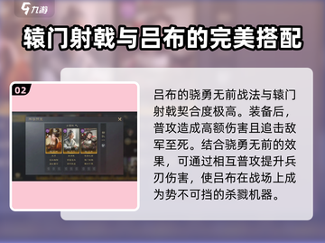 三国谋定天下🔥辕门射戟战法搭配揭秘🎉截图3