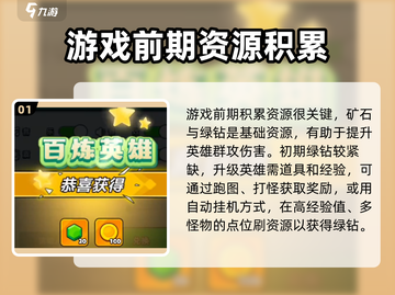 百炼英雄🔥快速获取绿钻秘籍💎截图2