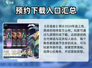 花语卷🔥公测时间曝光🎉游戏迷必看！截图2