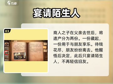 《黎明之海》宴请国王真凶曝光！👑截图4