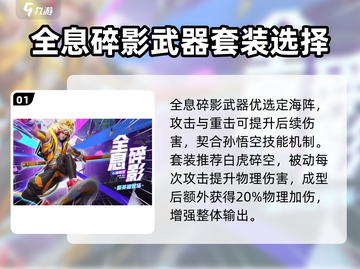 星之破晓🔥齐天大圣阵容搭配全攻略MonkeyKing截图2