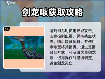 创造吧我们的星球🔥剑龙啾饲料大揭秘！恐龙迷必看✨截图5