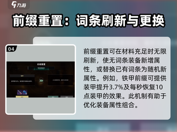 破碎之地装备前缀修改🔥让你在游戏中秒变大佬！🎮截图5