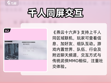 🔥《燕云十六声》是联机网游？🎮截图3