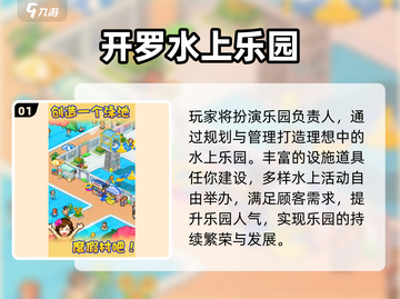 🎢2025最火乐园游戏TOP榜🔥截图2