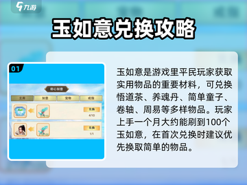 想不想修真💡如意兑换攻略分享，修真大佬必看！截图2