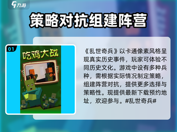 乱世奇兵🔥超好玩！游测体验爆赞🎉截图2