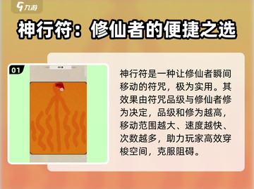 修仙模拟器手机版🔥神行符获取攻略+神行篆效果揭秘！截图2