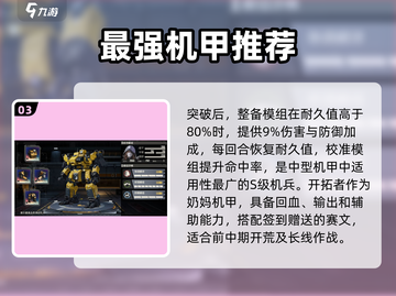 钢岚🔥最强机甲排行推荐来啦！ Peaks机甲必须拥有～截图4