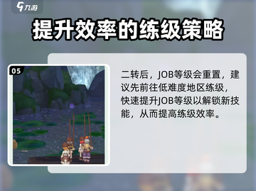 仙境传说RO新启航🔥快速练级秘籍💥截图6