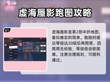 崩坏3第二部🔥跑图攻略全解析！💎截图2