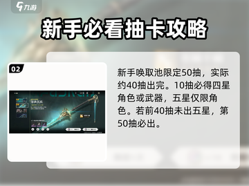 鸣潮💥手游抽卡机制大曝光，爆率真相让你震惊！截图3