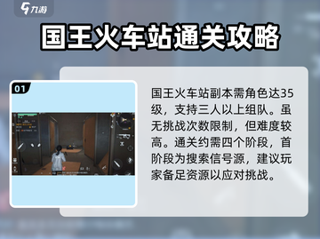 黎明觉醒🔥国王火车站通关秘籍，必看❗截图2
