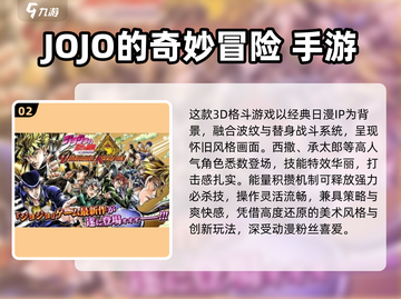 🔥2025免费JoJo手游TOP5榜单！🎮漫改神作全收录💥截图3