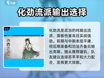 墨剑江湖🔥最强流派推荐，速来称霸武林！截图4