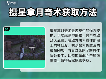 燕云十六声🎮：摄星拿月奇术获取秘籍🌟截图2